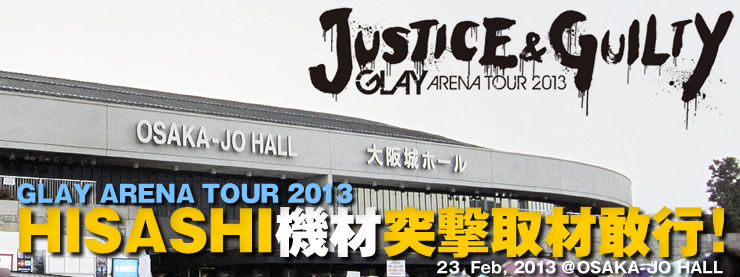  [Justice&Guiltr GLAY ARENA TOUR 2013]HISASHI機材突撃取材敢行！