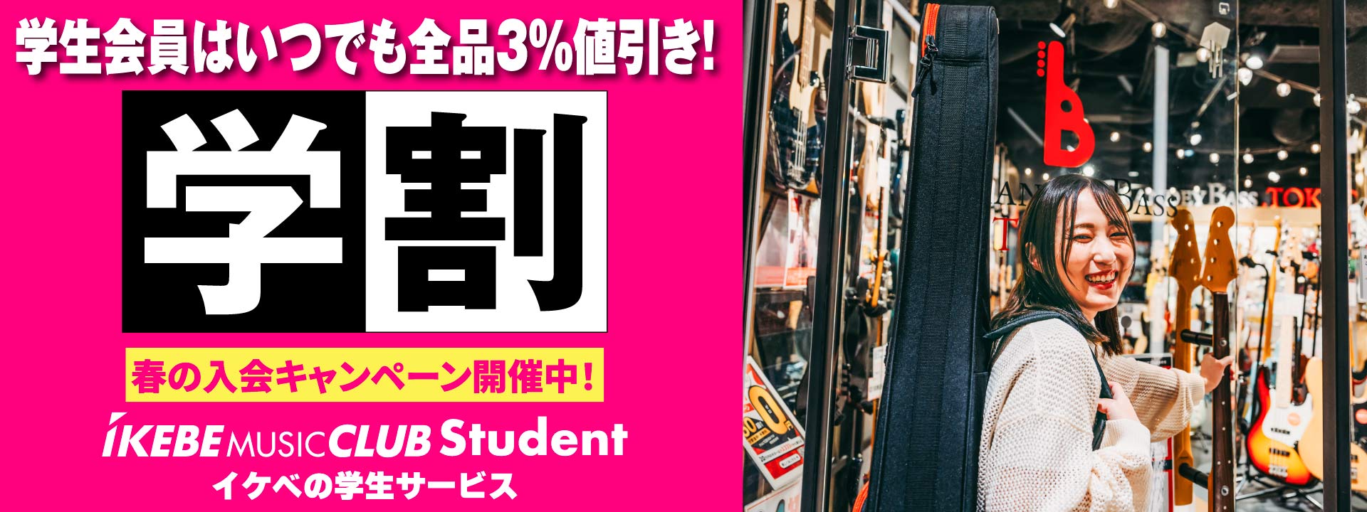 IKEBE MUSIC CLUB Student