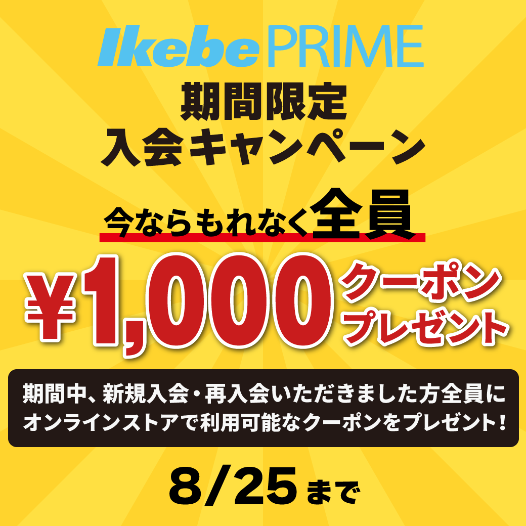 Ikebe Prime