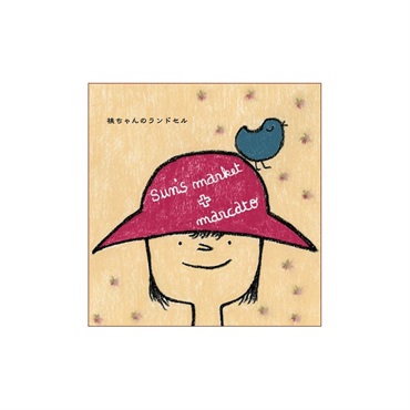 【CD】サンズマーケット＋マルカート/桃ちゃんのランドセル