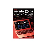 【書籍】 GROOVE Presents serato DJパーフェクト・ガイド