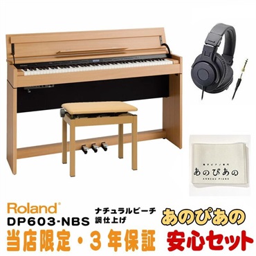 (当店限定・3年保証)DP603-NBS [ナチュラルビーチ調仕上げ]【豪華特典つき】【全国配送設置無料/沖縄・離島除く】