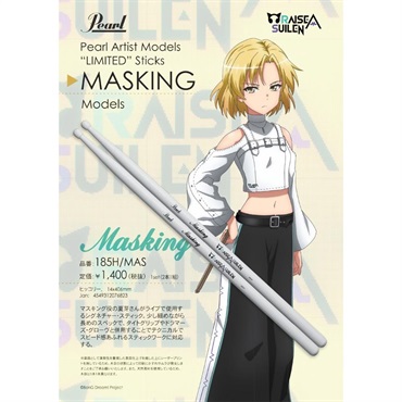 Pearl 185H/MAS [ MASKING from RAISE A SUILEN ( レイズ・ア・スイレン ) シグネイチャースティック]