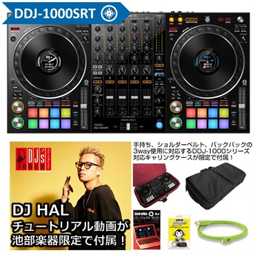 Pioneer DJ DDJ-1000SRT 【2大特典+アクセサリー3特典付】【キャリングケース&オリジナル動画feat.DJ HAL付属】