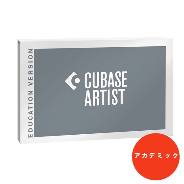 Steinberg Cubase Artist 12(アカデミック版) ｜イケベ楽器店