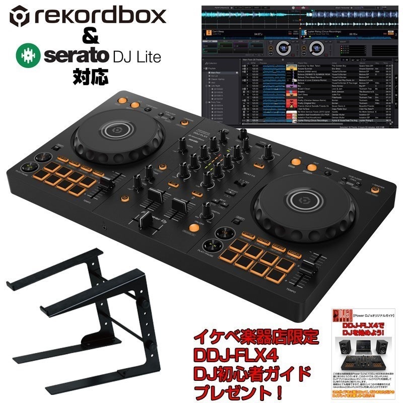 Pioneer DJ DDJ-FLX4 + PCスタンド付属 DJ初心者セット 【Power DJ's