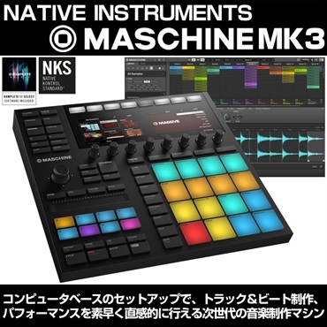 Native Instruments MASCHINE MK3 【トラック制作定番のロングセラー ...