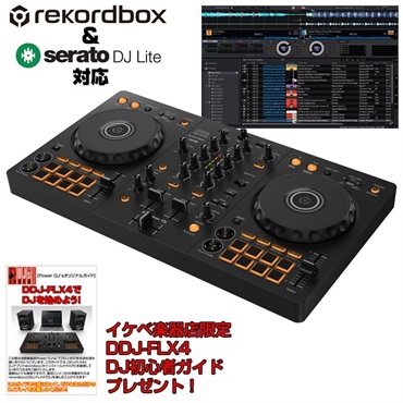 DDJ-FLX4 【予約商品 / 6月中旬入荷予定】【Power DJ'sオリジナル DDJ-FLX4初心者DJスタートガイド付属】【無償ダウンロード版rekordbox対応】