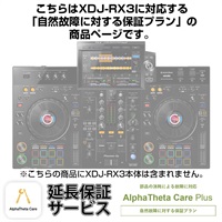 XDJ-RX3用AlphaTheta Care Plus単品 【自然故障に対する保証プラン】【CAPLUS-XDJRX3】