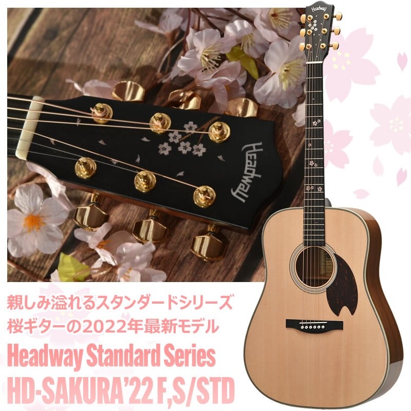 Headway Standard Series HD-SAKURA'22 F，S/STD (SKNA) [桜ギター2022