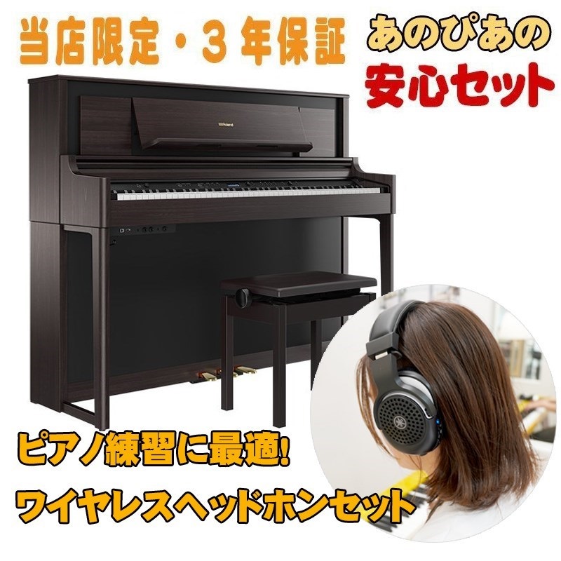 Roland HP704-WHS(ホワイト)(当店限定・3年保証)【豪華3大特典＋汎用