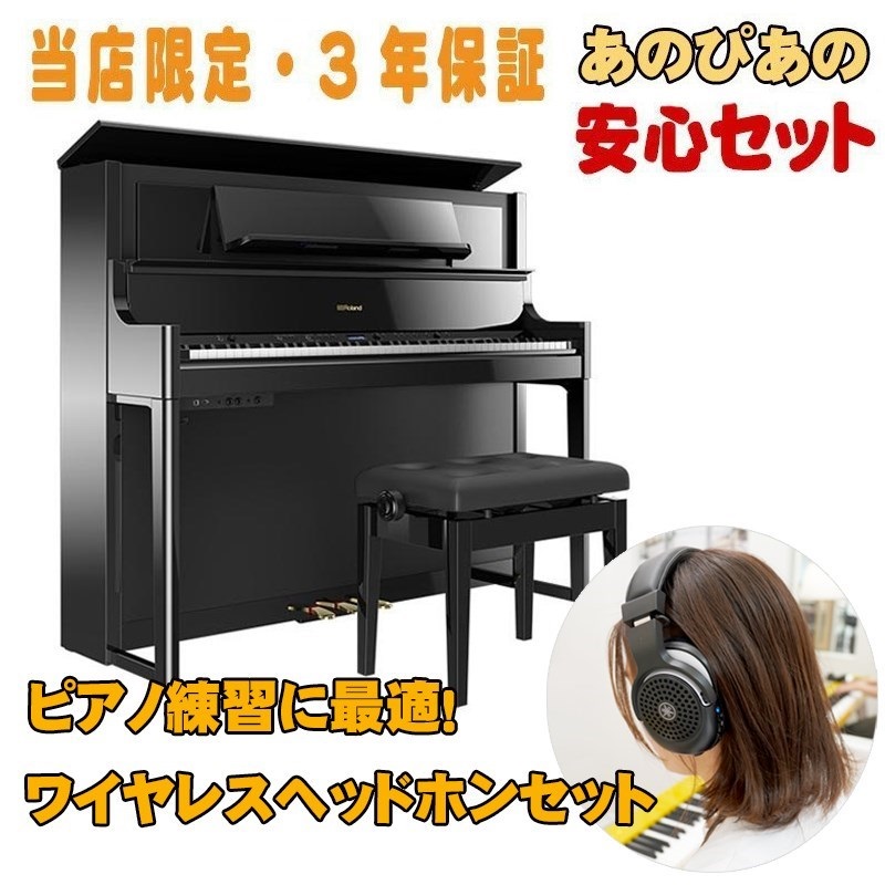 電子ピアノ ローランド LX708-PE - 鍵盤楽器、ピアノ