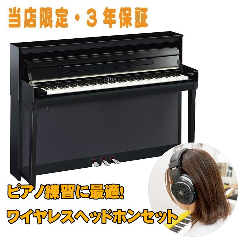 YAMAHA CLP-785PE(黒鏡面艶出し) +ワイヤレスヘッドホンセット【お