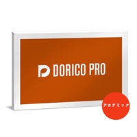 Dorico Proアカデミック版 (DORICO PRO /E)