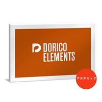 Dorico Elements アカデミック版 (DORICO EL /E)