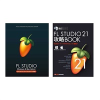 FL STUDIO 21 Signature 解説本PDFバンドル