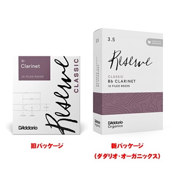 D'Addario Woodwinds (RICO) 《硬さ：2.5》B♭クラリネット用リード ダダリオ・ウッドウインズ レゼルヴ(Reserve)  クラシック ｜イケベ楽器店