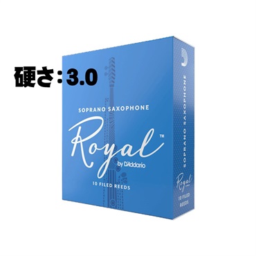 ソプラノサックス用リード リコ(RICO) ロイヤル(Royal) 硬さ:3