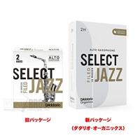 《硬さ：2H(ハード)》アルトサックス用リード ダダリオ・ウッドウインズ セレクトジャズ(Select Jazz) ファイルドカット