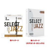 ソプラノサックス用リード リコ(RICO) ジャズセレクト(Jazz Select)アンファイルドカット 硬さ:2S（ソフト）