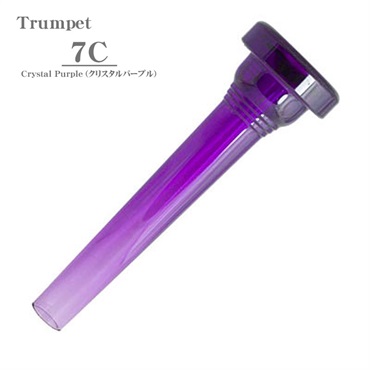 ケリー / 7C Crystal Purple トランペット用 マウスピース
