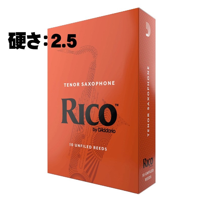 D'Addario Woodwinds (RICO) 《硬さ：2.5》テナーサックス用リード ダダリオ・ウッドウインズ リコ