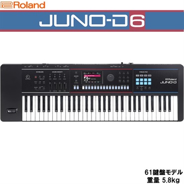 Roland JUNO-D6 SYNTHESIZER【予約商品・10月5日発売予定】 (沖縄・離島送料別途見積り)(代引き不可)