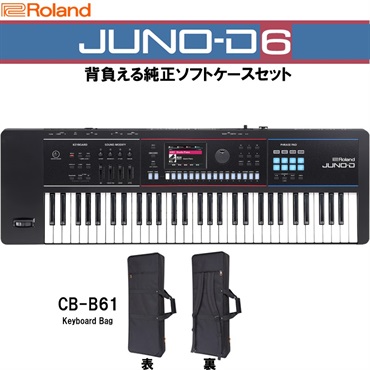 Roland JUNO-D6 背負える純正ソフトケースセット(CB-B61) SYNTHESIZER【予約商品・ソフトケース納期未定】 (沖縄・離島送料別途見積り)(代引き不可)