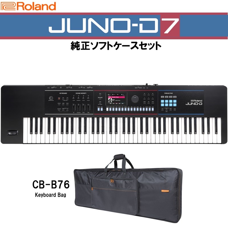 JUNO-D7 純正ソフトケースセット(CB-B76)  SYNTHESIZER【予約商品・10月5日発売予定】 (沖縄・離島送料別途見積り)(代引き不可)