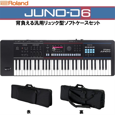 Roland JUNO-D6 背負える汎用リュック型ソフトケースセットSYNTHESIZER※配送事項要ご確認