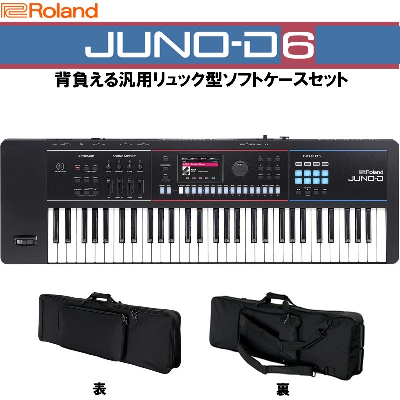 JUNO-D6 背負える汎用リュック型ソフトケースセット 【予約商品・10月5日発売予定】 SYNTHESIZER【予約商品・】 (沖縄・離島送料別途見積り)(代引き不可)