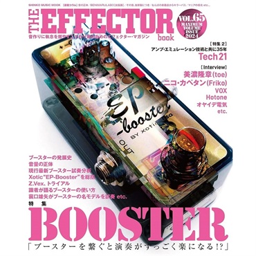 シンコーミュージック THE EFFECTOR BOOK Vol.65〈シンコー・ミュージック・ムック〉