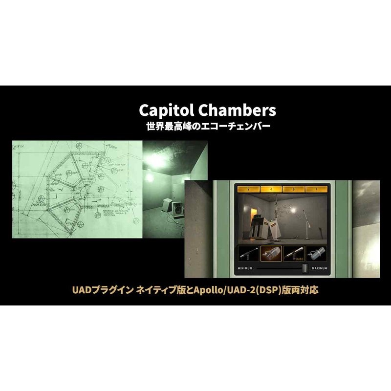 Universal Audio 【Universal Audio HOLIDAY SALE】Capitol Chambers [UAD Native Plugin] (オンライン納品)(代引不可)