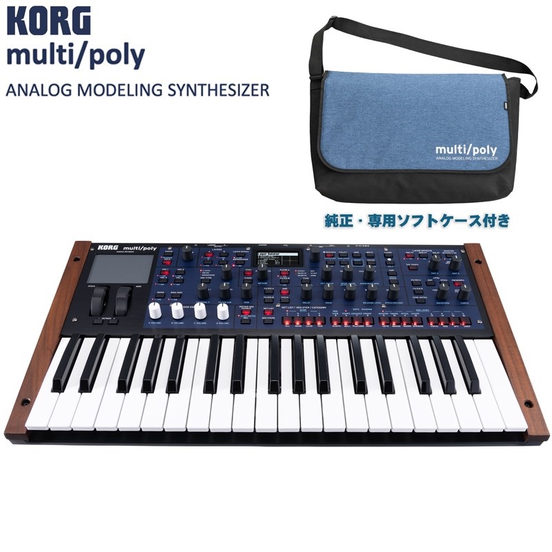 KORG multi/poly(マルチ・ポリ)  ANALOG MODELING SYNTHESIZER