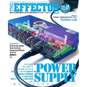 シンコーミュージック THE EFFECTOR BOOK Vol.51〈シンコー・ミュージック・ムック〉