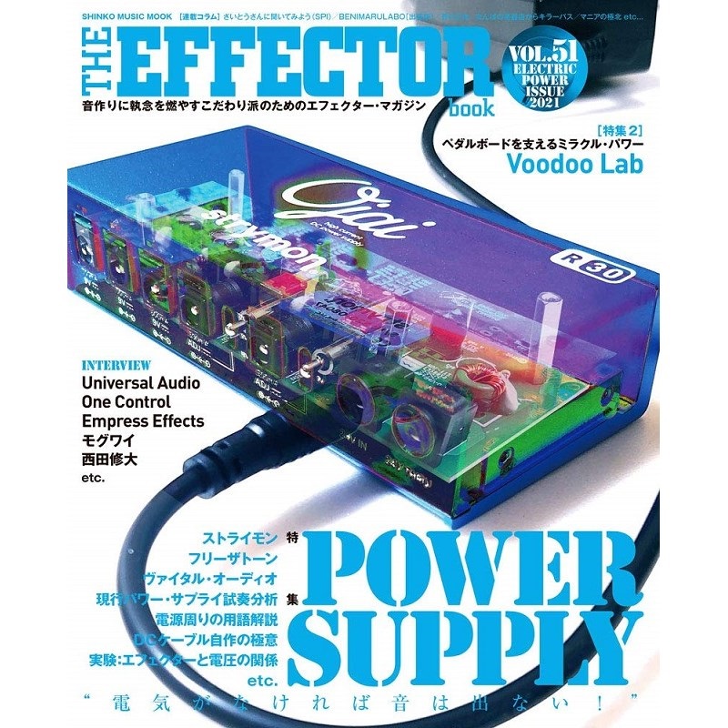 THE EFFECTOR BOOK Vol.51〈シンコー・ミュージック・ムック〉の商品画像