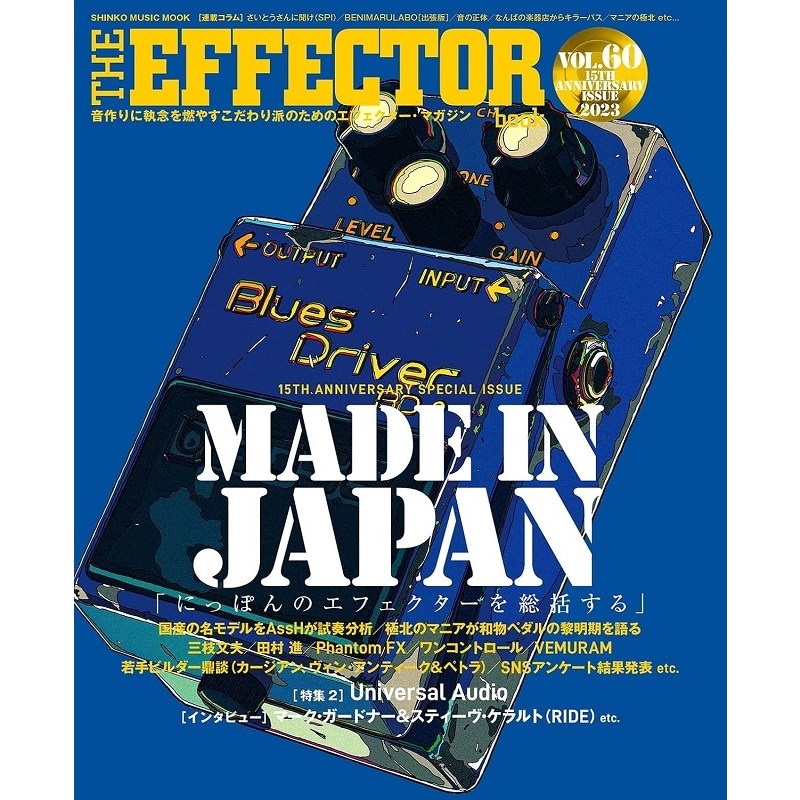 THE EFFECTOR BOOK Vol.60〈シンコー・ミュージック・ムック〉の商品画像