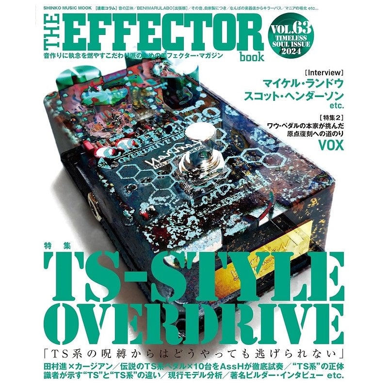 THE EFFECTOR BOOK Vol.63〈シンコー・ミュージック・ムック〉の商品画像