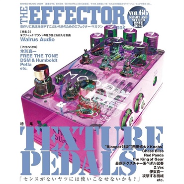 シンコーミュージック THE EFFECTOR BOOK Vol.66〈シンコー・ミュージック・ムック〉 シンコーミュージック