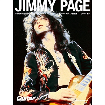 リットーミュージック Guitar magazine Archives Vol.5 ジミー・ペイジ[書籍]