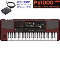 【GW激得セール】コルグ Pa1000 (台数限定・超特価！純正フットスイッチPS-3付き) PROFESSIONAL ARRANGER (アレンジャーキーボード/アレンジャー・ワークステーション)