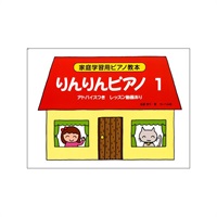 (在庫限り！割引セール)サーベル社 りんりんピアノ 1