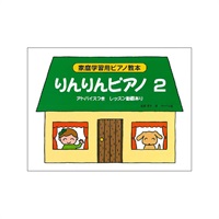 (在庫限り！割引セール)サーベル社 りんりんピアノ 2
