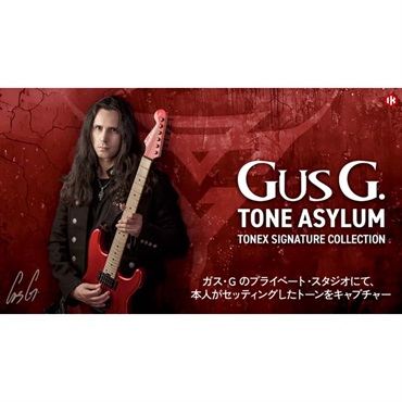IK Multimedia 【Total TONEX Tone Spectacularプロモ！】TONEX Gus G. Tone Asylum (アイケーマルチメディア)(トーンエックス)(ガスジー)(代引不可)(オンライン納品)