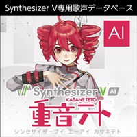 Synthesizer V AI 重音テト(オンライン納品)(2時間以内に納品)