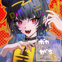 ボカがち～ボカロ曲で使われがちな音サンプルパック～(オンライン納品)(2時間以内に納品)