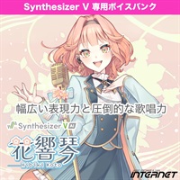 Synthesizer V 花響 琴（Hibiki Koto）(オンライン納品)(2時間以内に納品)