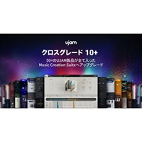 【UJAM Summer Sale 2025！】Music Creation Suite クロスグレード 10+(オンライン納品)(2時間以内に納品)