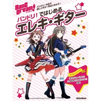 バンドリ！ではじめるエレキ・ギター[書籍]