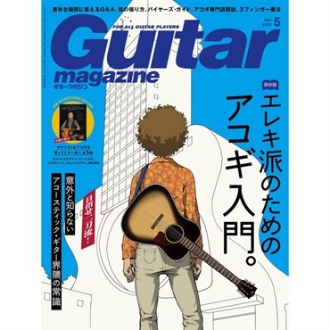 リットーミュージック ギター・マガジン 2025年5月号 リットーミュージック (新品)